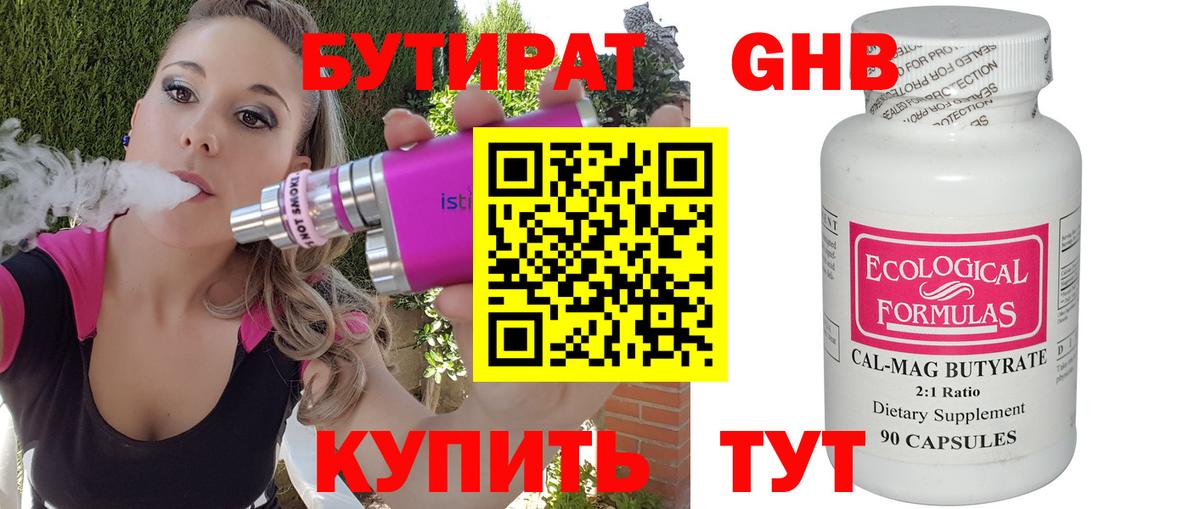 Бутират оксана Тюмень