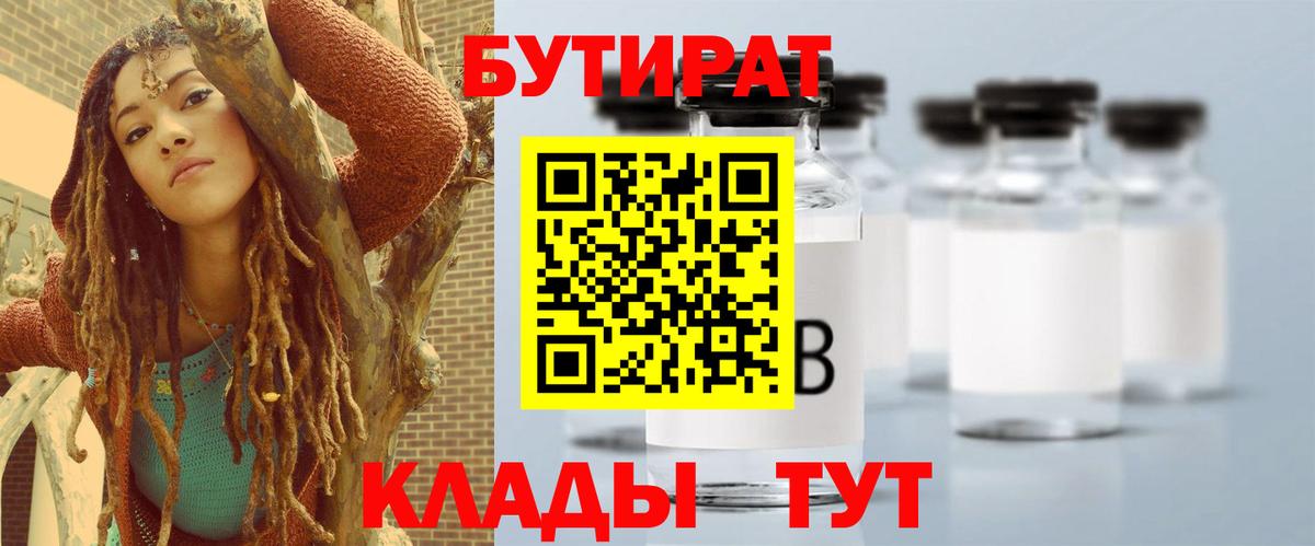 Тюмень  Бутират  Вход с VPN  Бутират жидкий экстази 