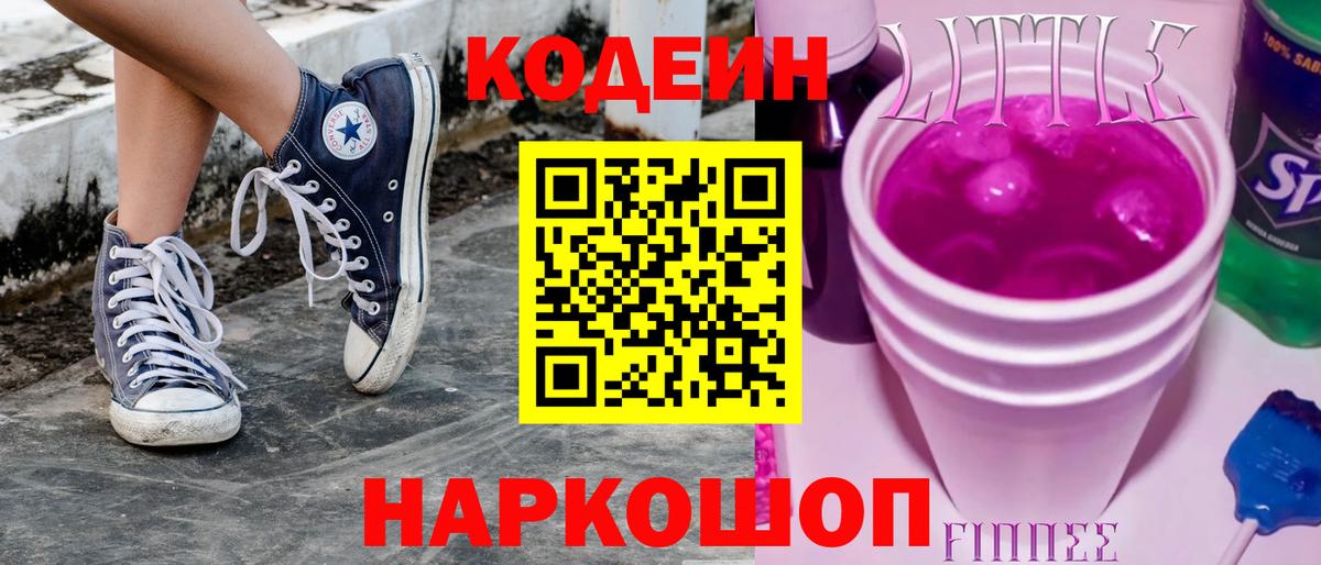 Кодеиновый сироп Lean напиток Lean (лин)  Вход с VPN  Тюмень  Кодеиновый сироп Lean напиток Lean (лин) 